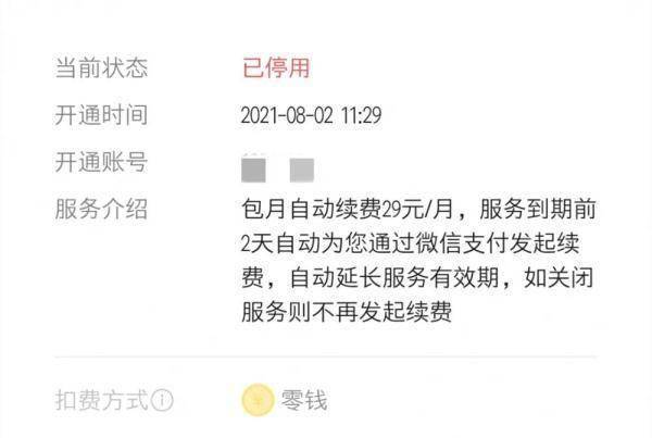 自查！卸载了仍在“自动续费”！网友惊了：就是我本人……