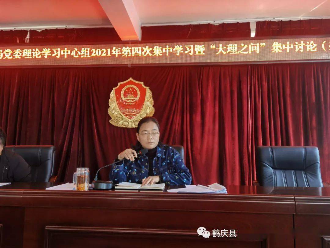 大理之问大讨论鹤庆县商务和市场监督管理局召开党委理论学习中心组