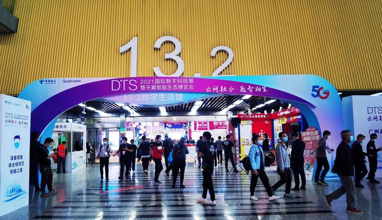 2021国际数字科技展闭幕