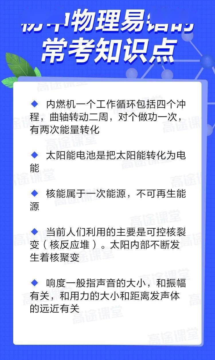 文首|初中物理常考57道易错题，给孩子打印吃透，可以用2年！