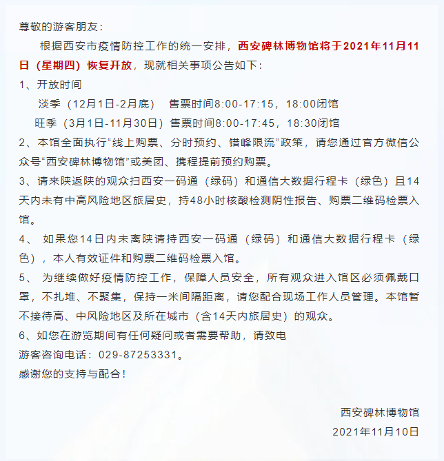 景区|今日恢复开放！西安各景区场馆防疫新规汇总→