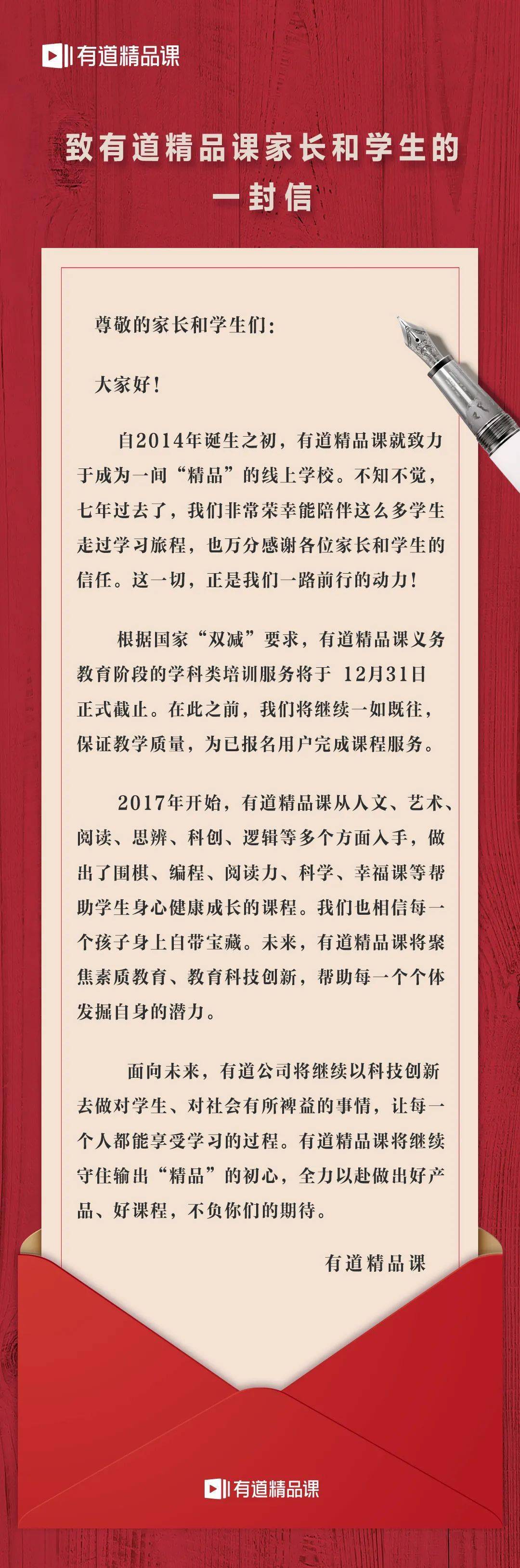 义务教育|有道精品课：K12学科培训服务将于2021年年底截止