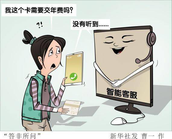 生活观察｜智能客服如何更智能？