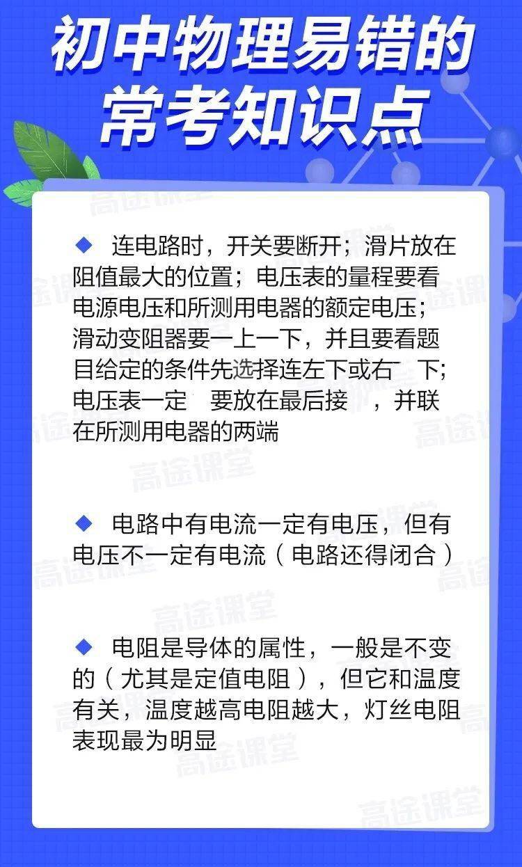 文首|初中物理常考57道易错题，给孩子打印吃透，可以用2年！