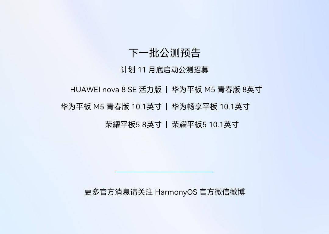 华为 nova 3i、荣耀 9 等多款设备开启鸿蒙 HarmonyOS 公测招募