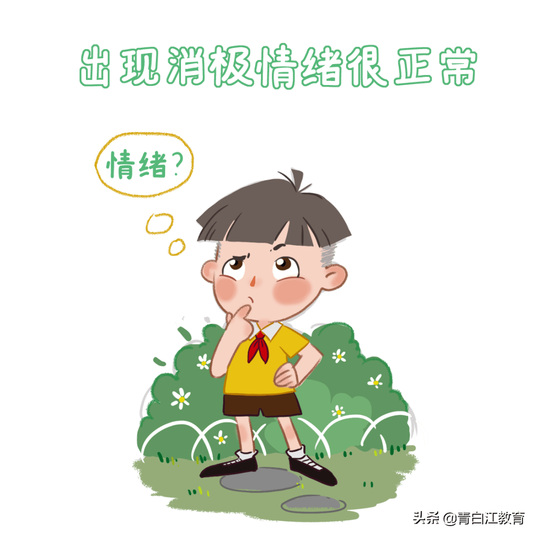 心理微课堂小学篇当情绪伙伴来敲门