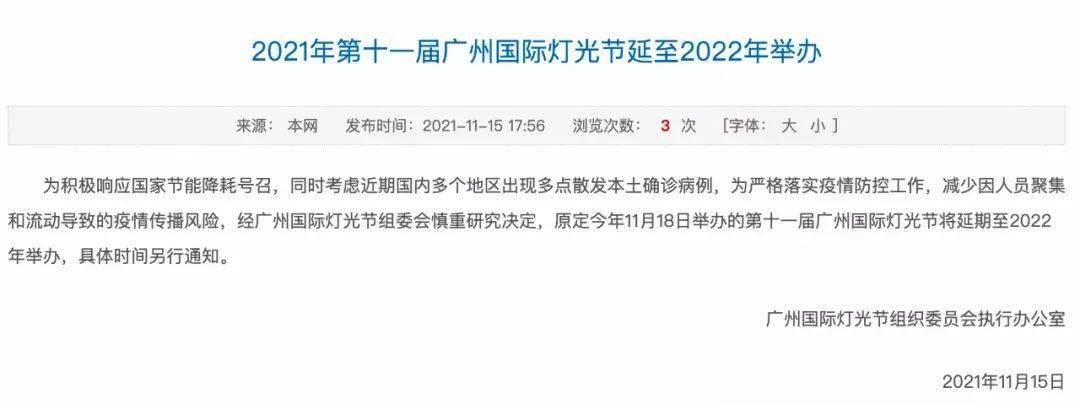 国际|广州：今年灯光节延期至明年举办 具体时间另行通知