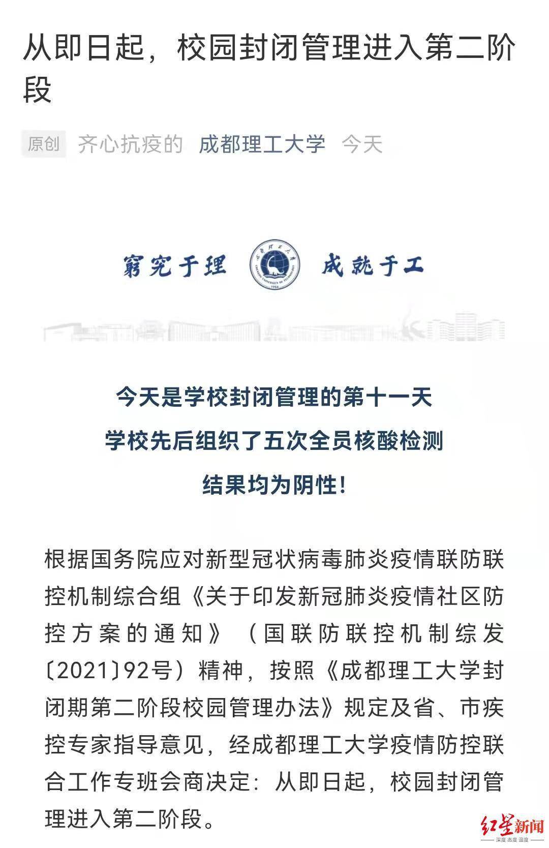 刘珂君|成都理工大学生宿舍今日9时起解除封闭管理，5次全员核酸均为阴性