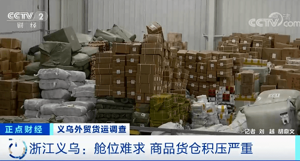 外贸订单骤降!甩单!企业库存遭严重积压.