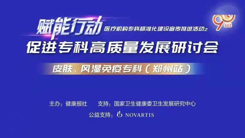 医疗|持续加码 精准发力 促皮肤及风湿免疫专科高质量发展