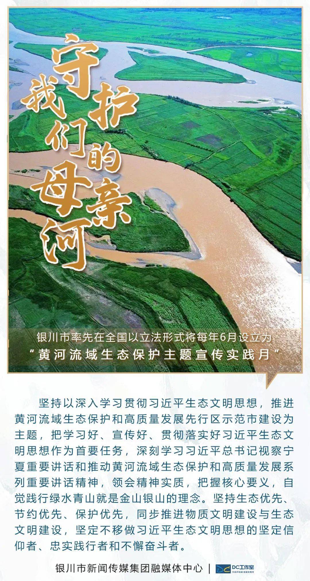 守护我们的母亲河黄河