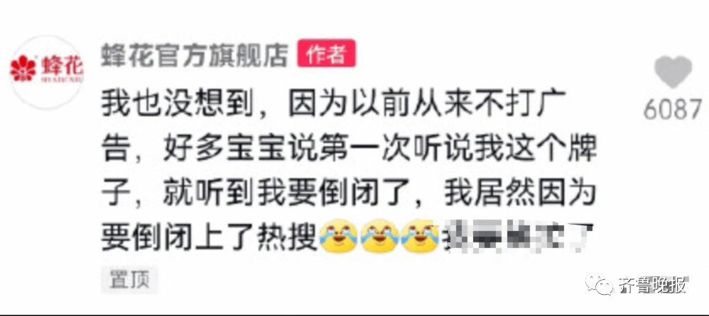 网友老字号“哭穷”上热搜！网友憋不住了……