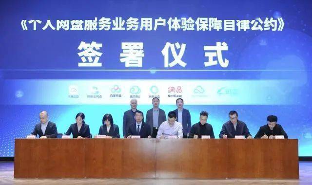 工信部：百度网盘等8家企业承诺年内推出“无差别速率”产品