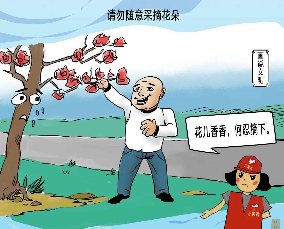 不随地吐痰,不乱丢垃圾;不损坏公共设施;不在公共场所吸烟,不乱扔烟头