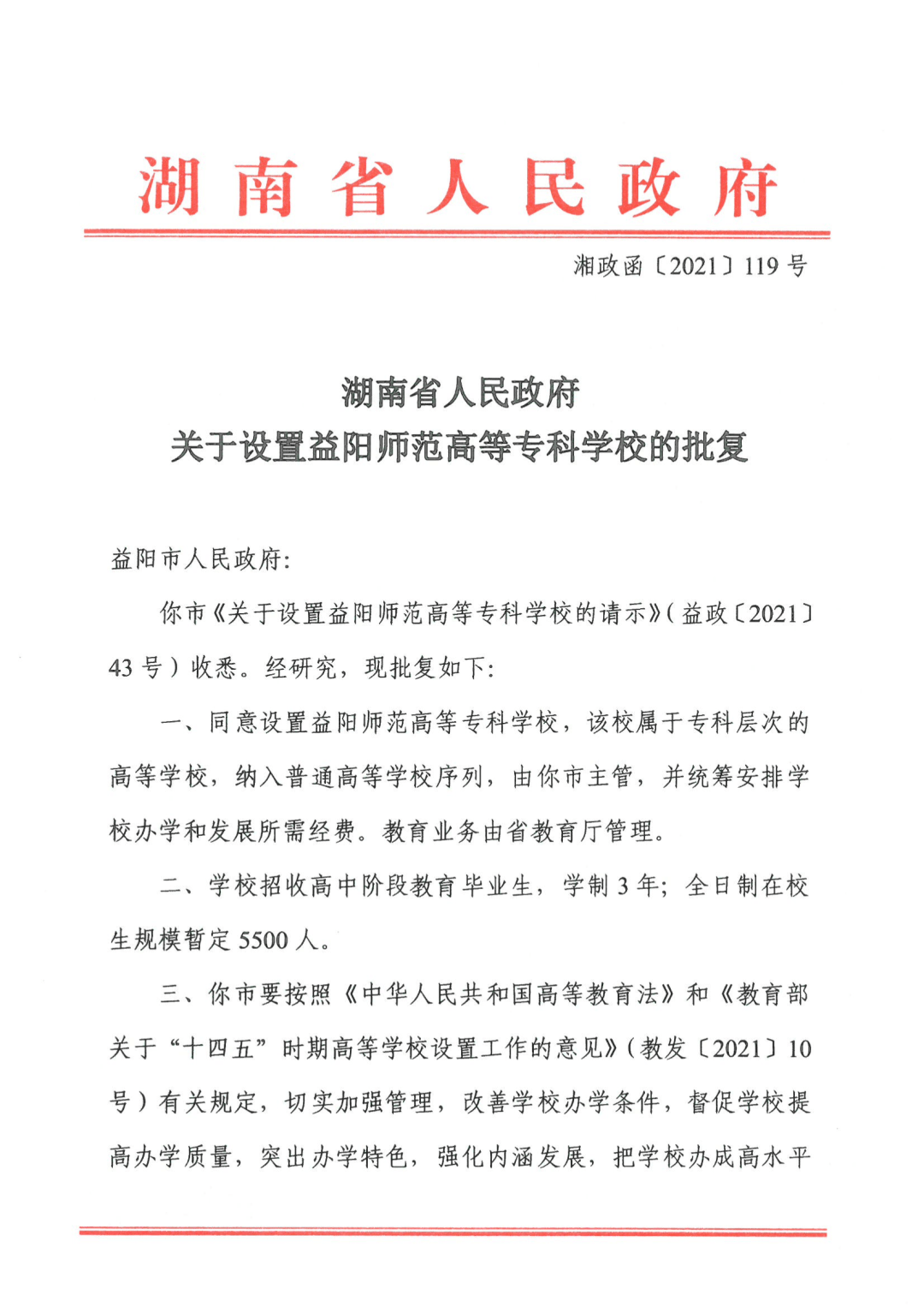 家长|教育部刚刚官宣！全国新增8所公办院校！明年招生？