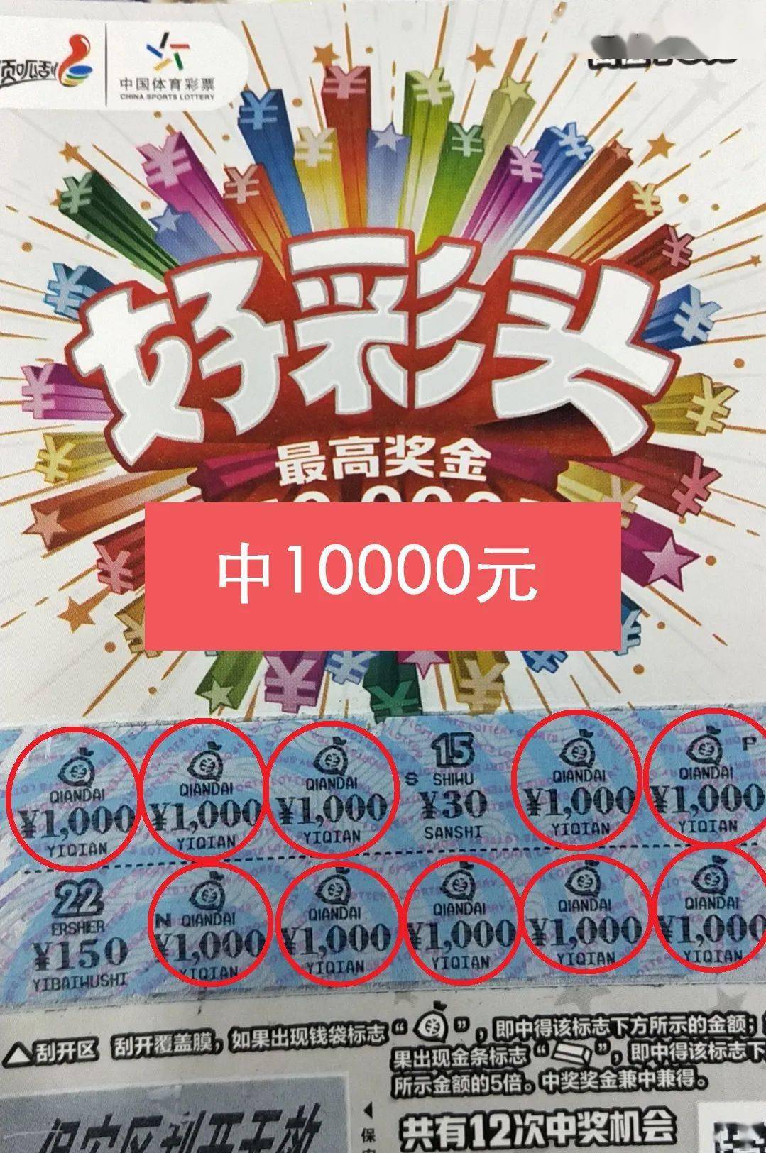 好彩头好运送不停