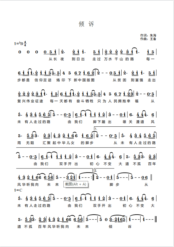 唱响中国梦丨第九批中国梦主题新创作歌曲倾诉mv