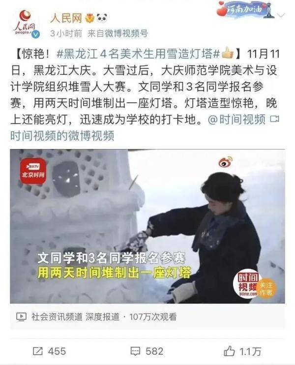 气温黑龙江女大学生的“雪灯”火了！别急，雨雪马上又到，你也能玩了！