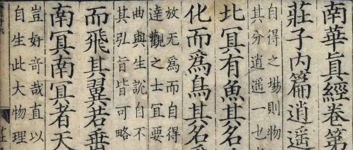 庄子》的成书与版本_郭象