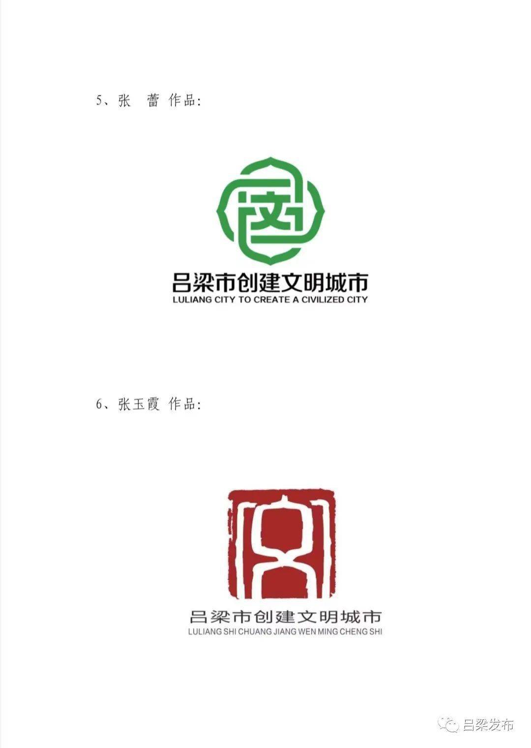 【公告】吕梁市创城办关于吕梁市创建文明城市主题标识(logo)评选结果