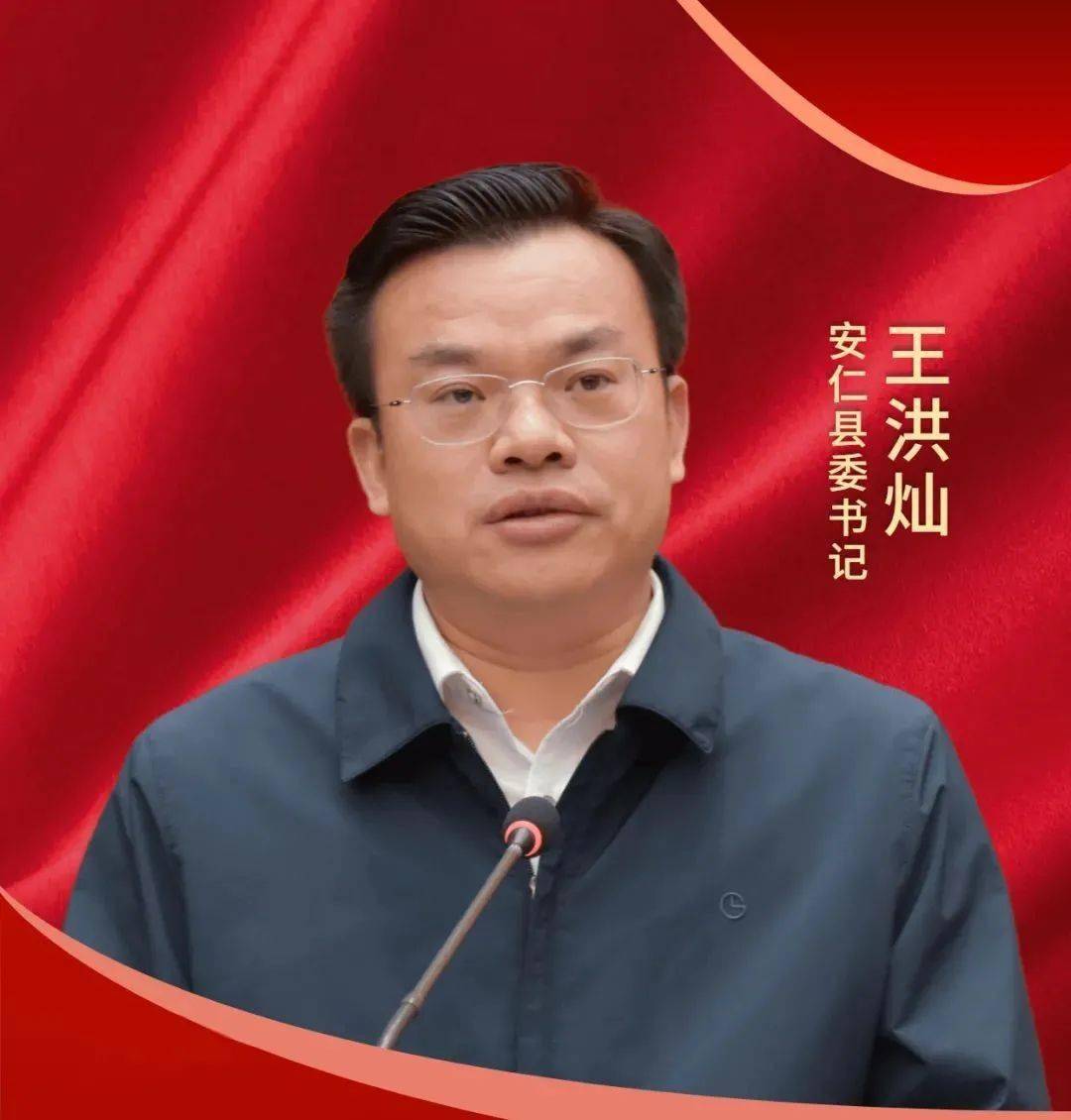 安仁县县长图片