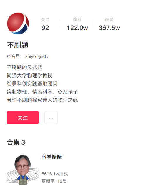 同济72岁退休教授做硬核科普，每天被120万抖音网友催更