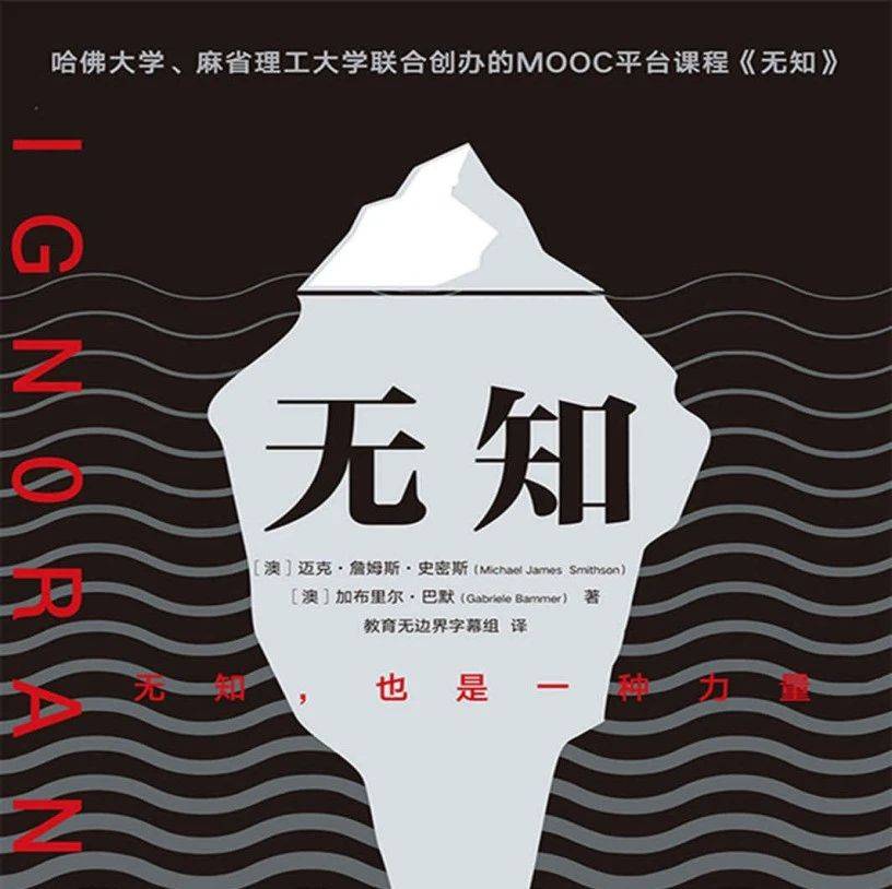 无知(2)