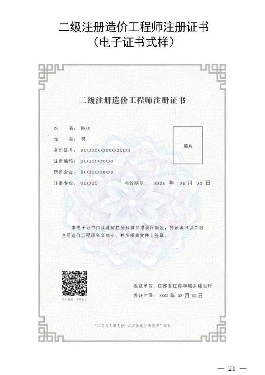 江苏二建电子证书图片