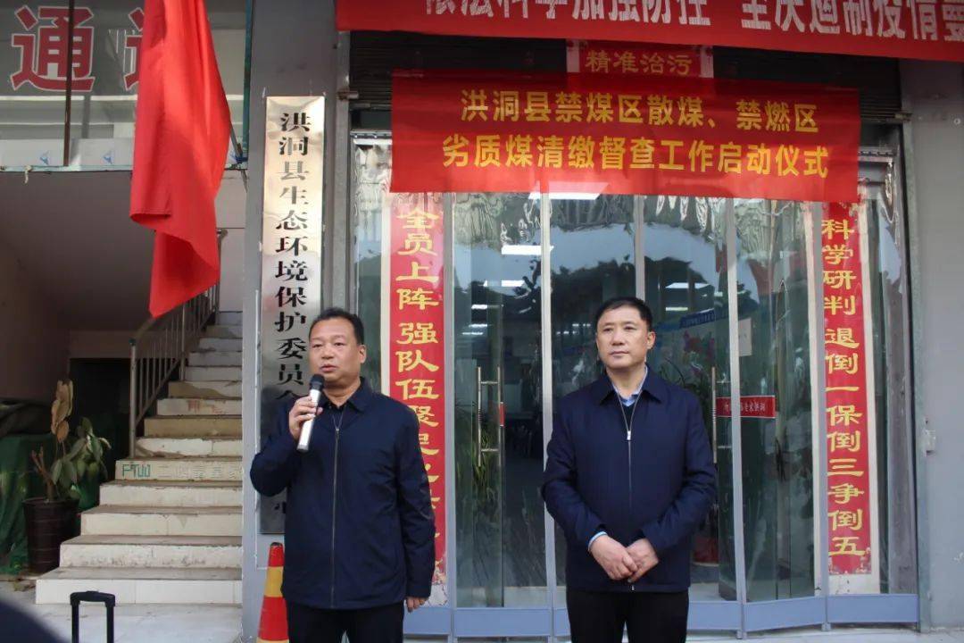 启动仪式上,县环委办主任,市生态环境局洪洞分局局长李树记宣读了禁煤