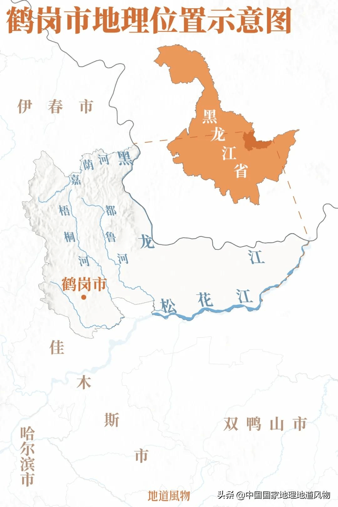 地图上,鹤岗并不起眼,但你仔细一瞧,会发现它真的像一只张开翅膀的鹤