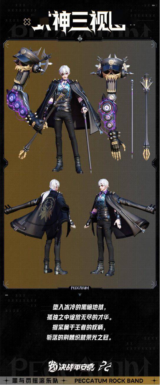 《决战平安京》鬼切皮肤「荆棘我冠」三视图公布