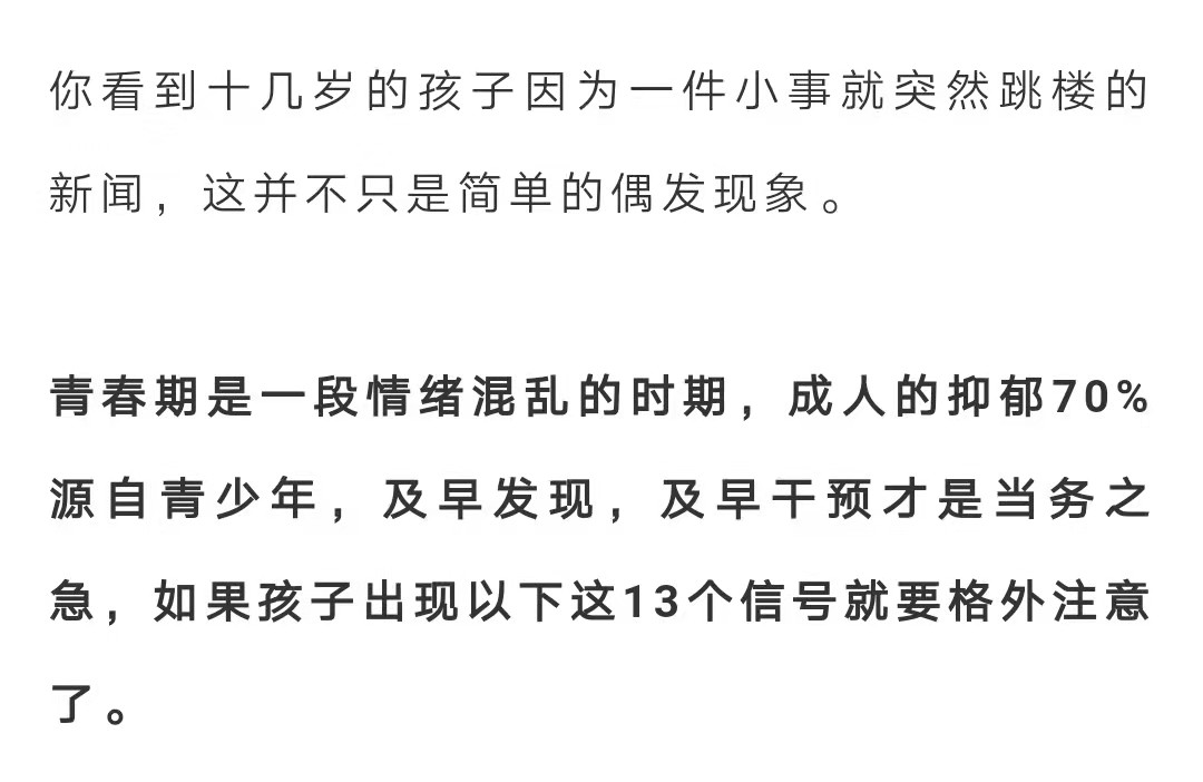 70的抑郁症源于青春期孩子出现心理问题的13个危险信号