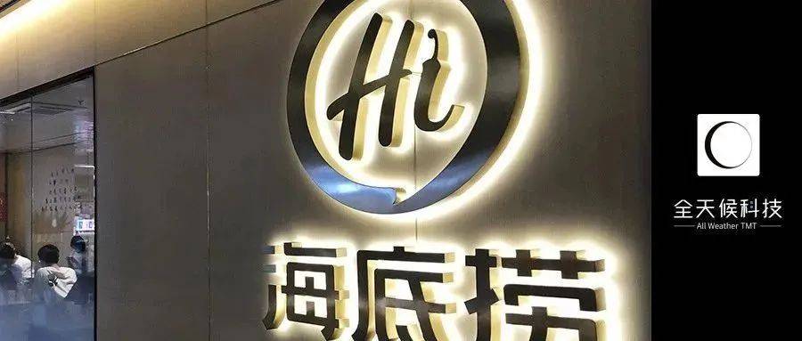 关店300家，是海底捞还是火锅业的“锅”？_门店