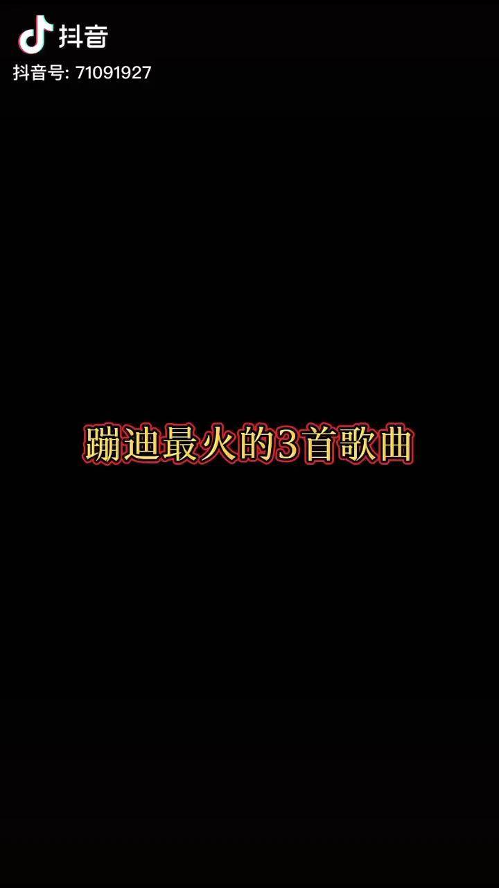 蹦迪最火的歌歌名你都知道嗎蹦迪電音bgm操欄杆熱門熱門音樂巴塞哦