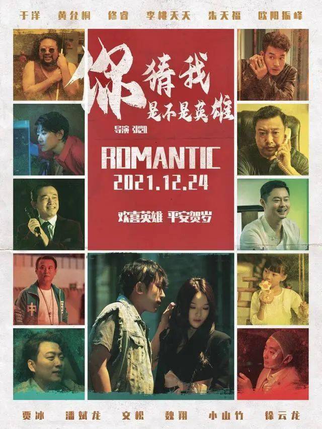 神话|《爱情神话》《误杀2》等7部新片定档圣诞节，谁会是下一部黑马？