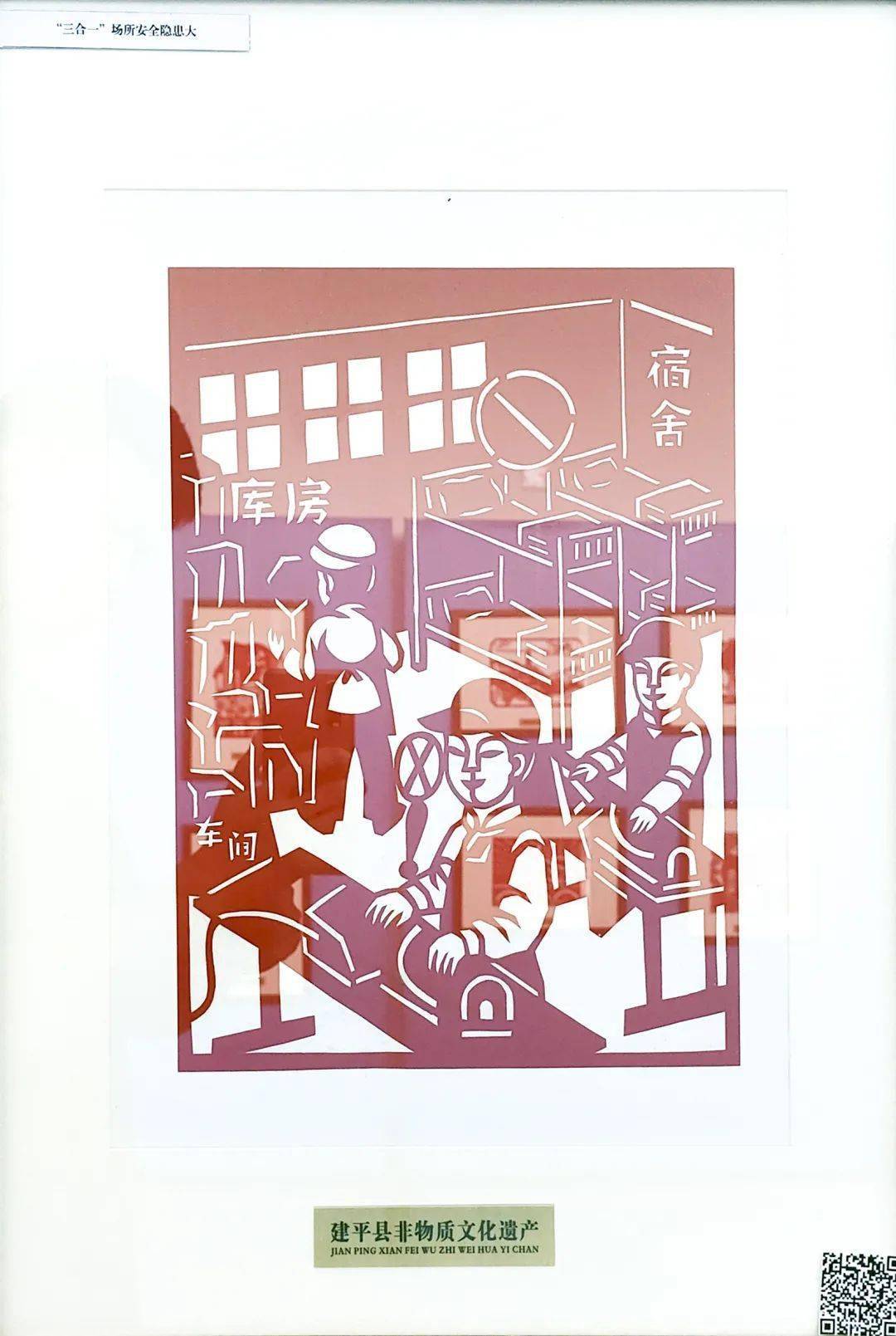 多彩多姿的辽宁朝阳消防文化——消防艺术剪纸_宣传