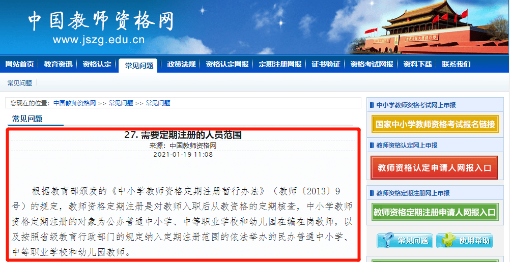 教师资格证有效期只有5年?不定期注册将会失效?