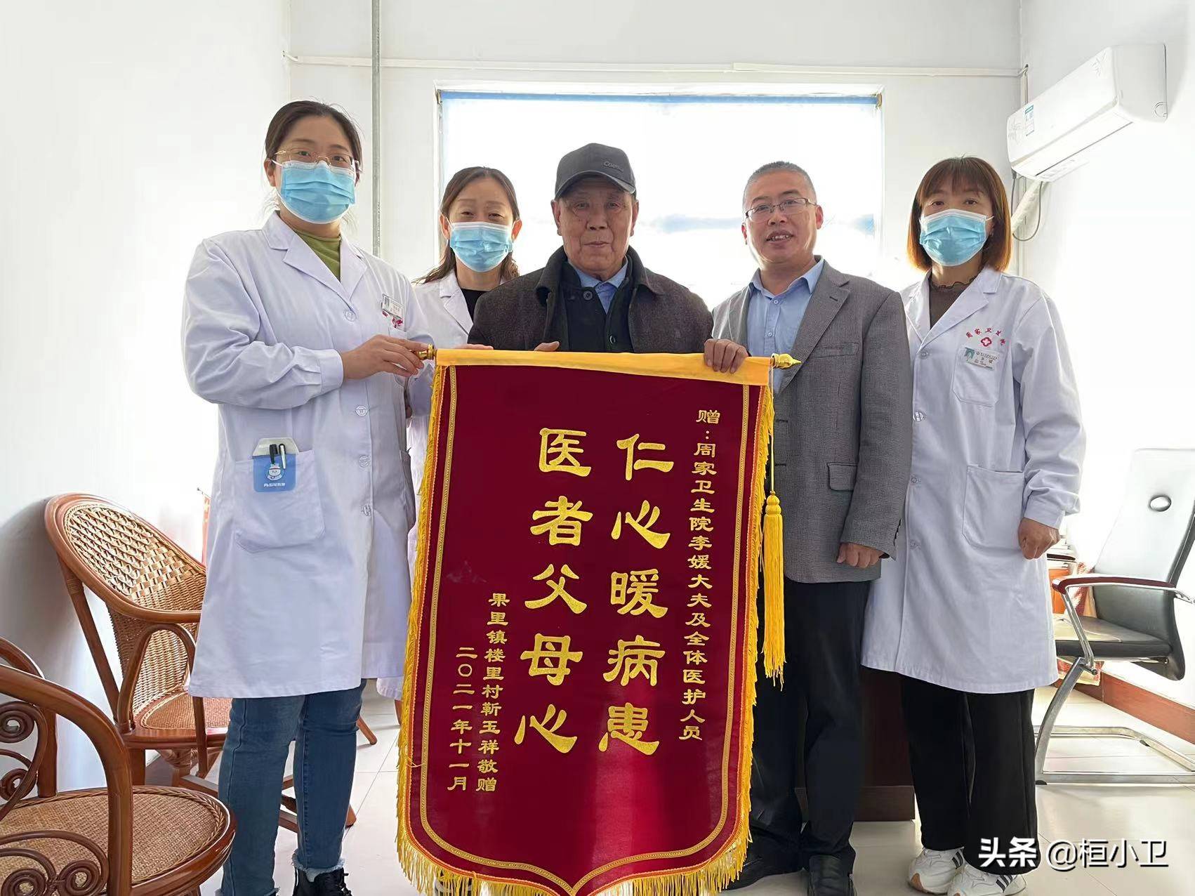 桓台县果里镇周家卫生院获赠锦旗医者父母心仁心暖病患