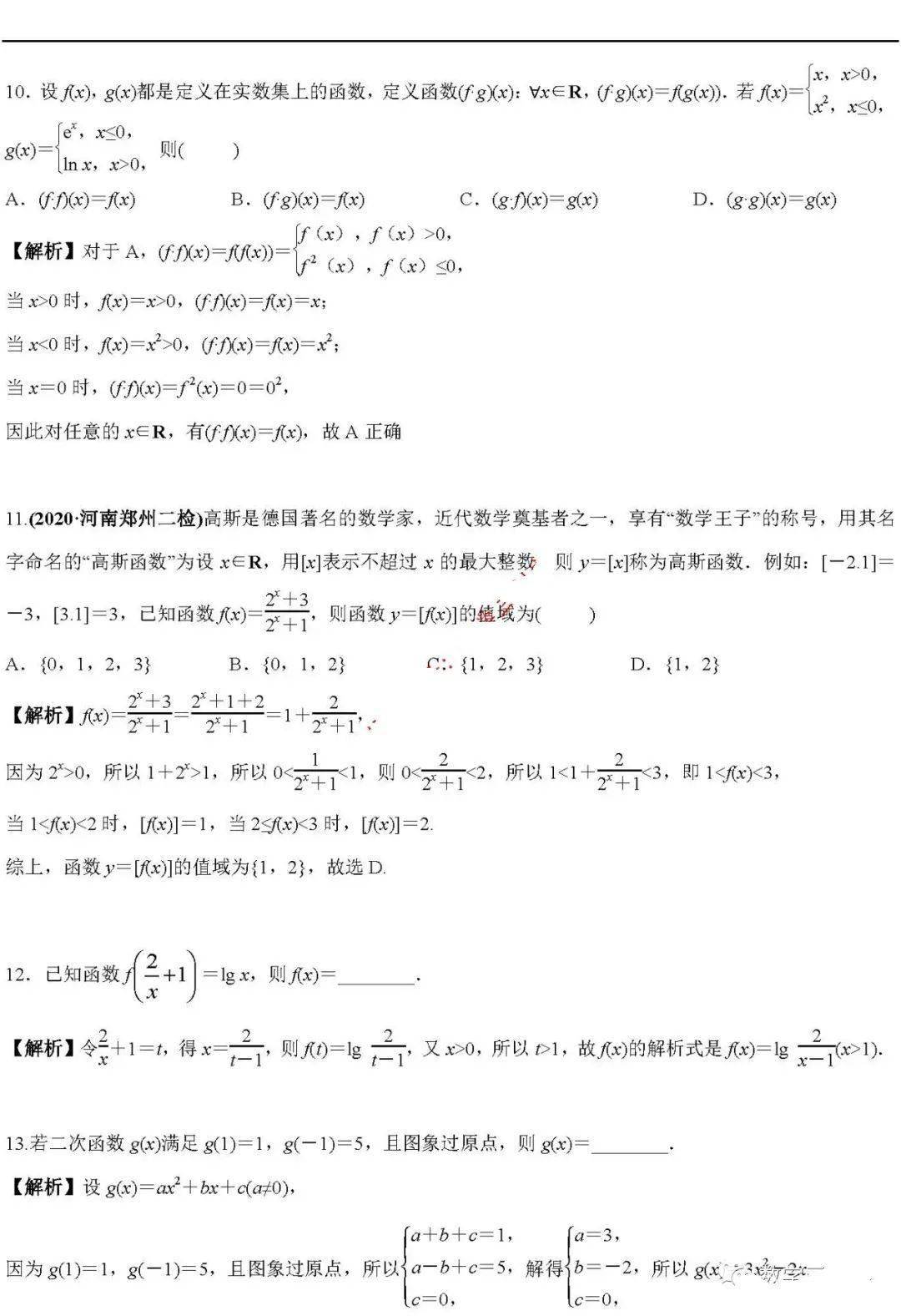 版权|高中数学 | 高中数学「函数」必考9大专题+58个必考点梳理！