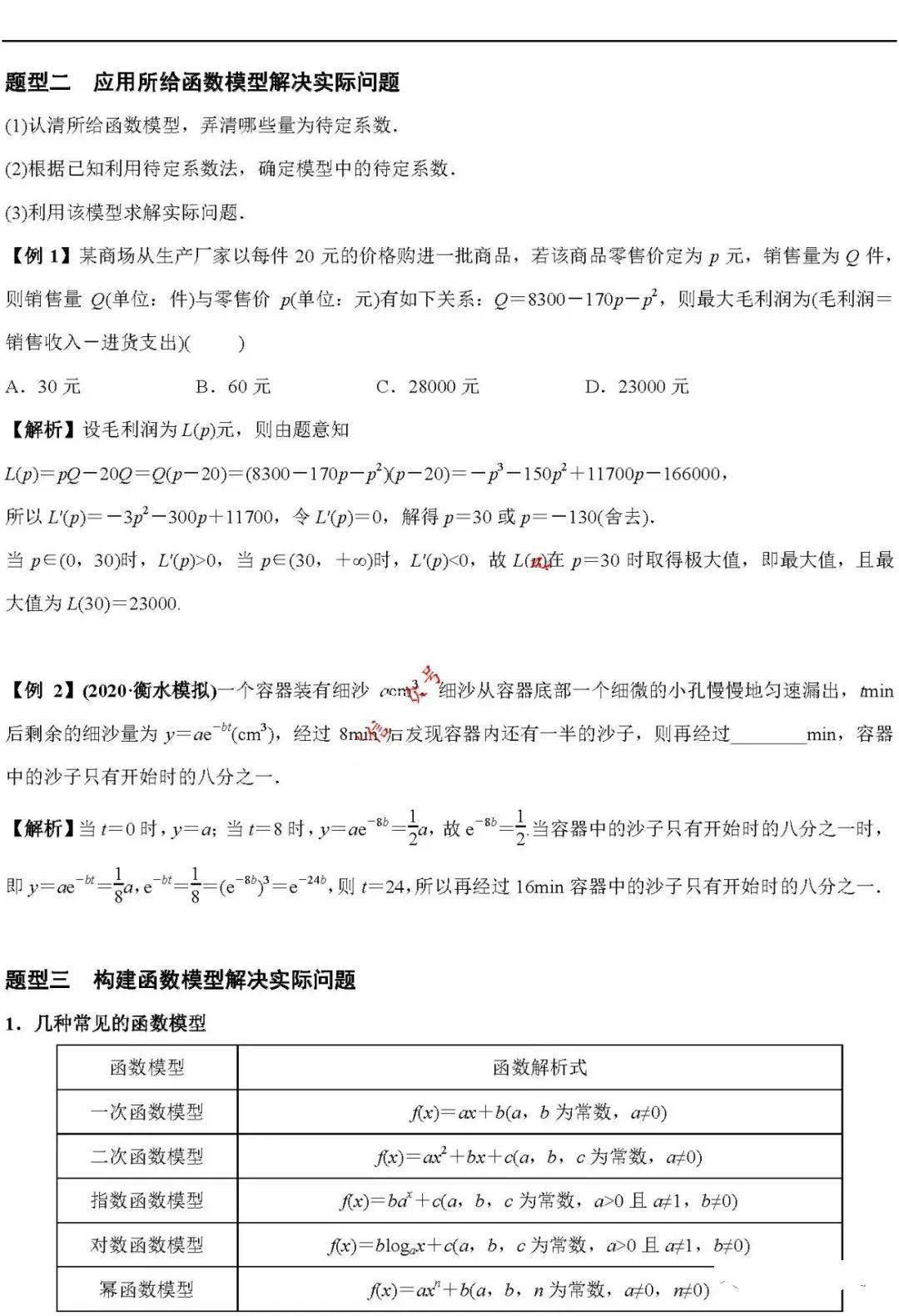 版权|高中数学 | 高中数学「函数」必考9大专题+58个必考点梳理！