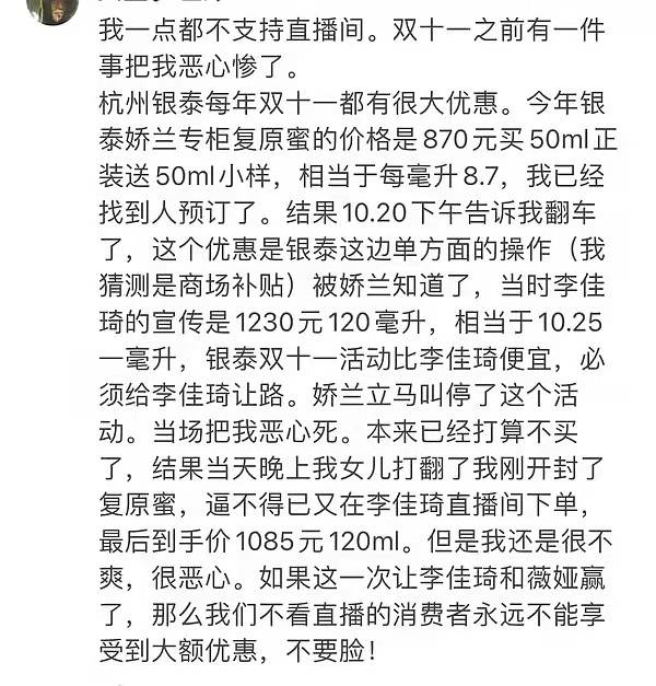 直播间究竟谁是打工人？欧莱雅向李佳琦薇娅低头，消费者不买账：给券怕是要再割一波韭菜