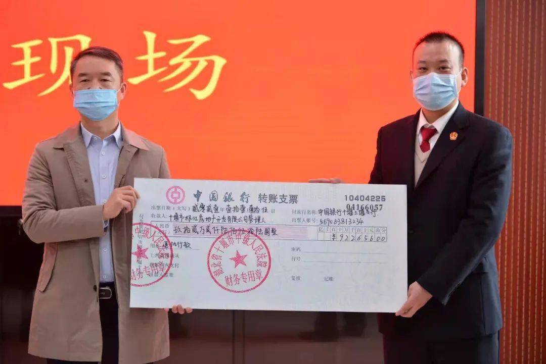 十堰集中发放1895万元执行款!