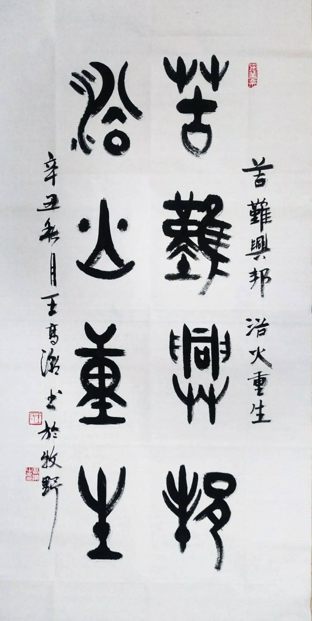 苦难兴邦,浴火重生