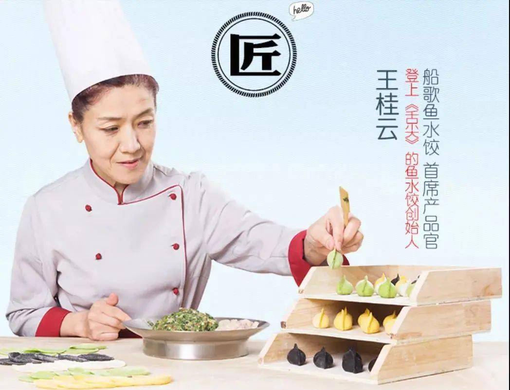 船歌鱼水饺创始人,面点大师王桂云坚持传统手作,匠心传承,严苛的标准