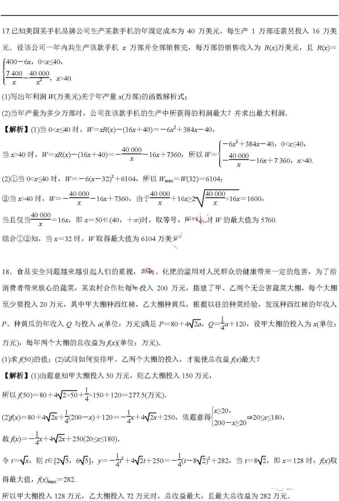 版权|高中数学 | 高中数学「函数」必考9大专题+58个必考点梳理！