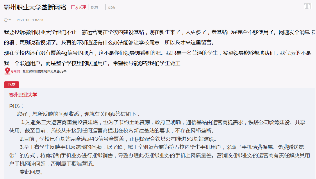 鄂州職業大學被學生投訴