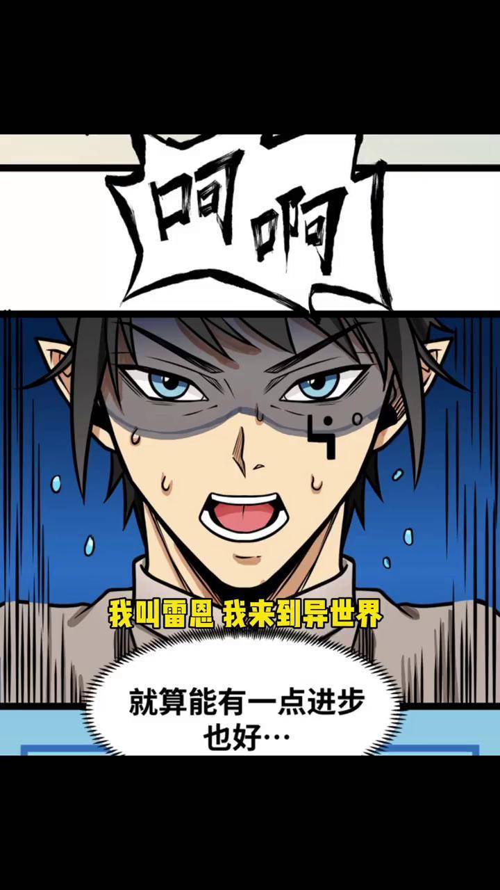 动漫推荐魔王勇者勤能补拙要想实力提升刻苦锻炼是必不可少的加油雷恩