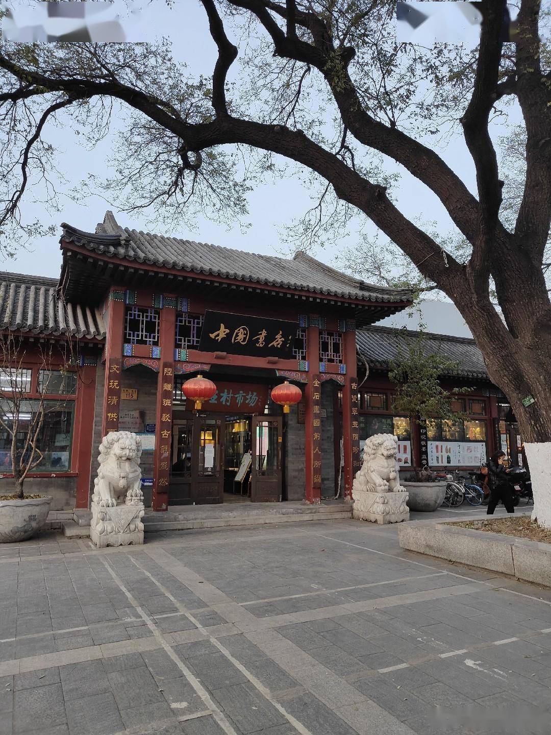 北京琉璃厂的匾额欣赏