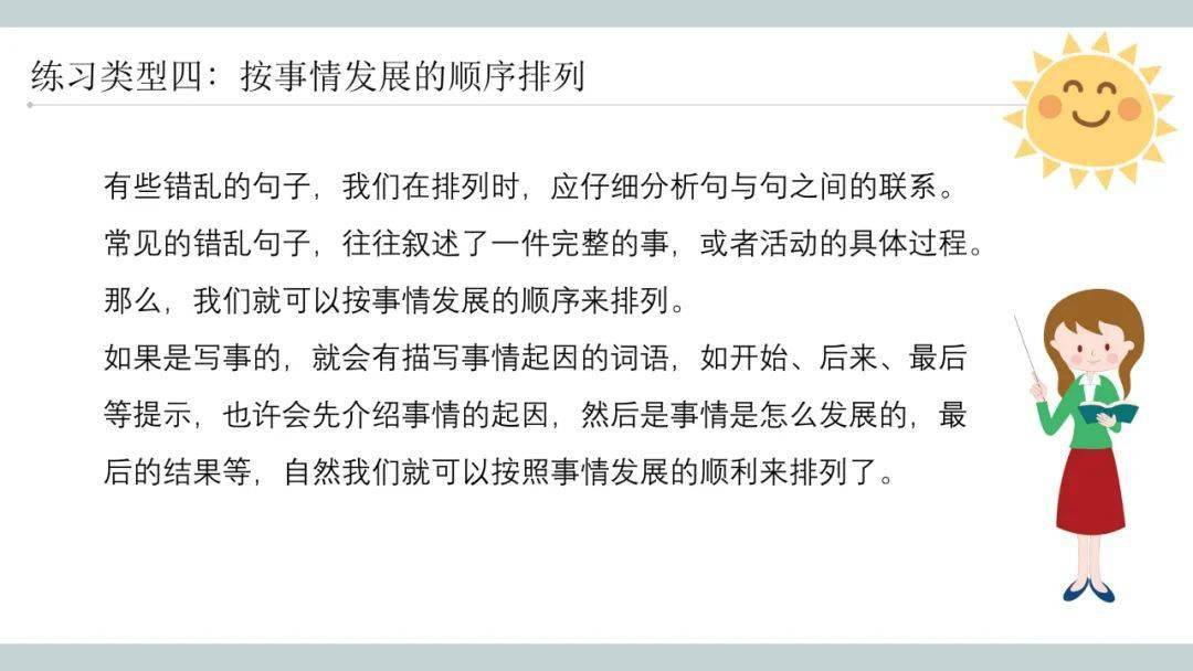 时间|小学语文句子排列顺序实用技巧+专项练习