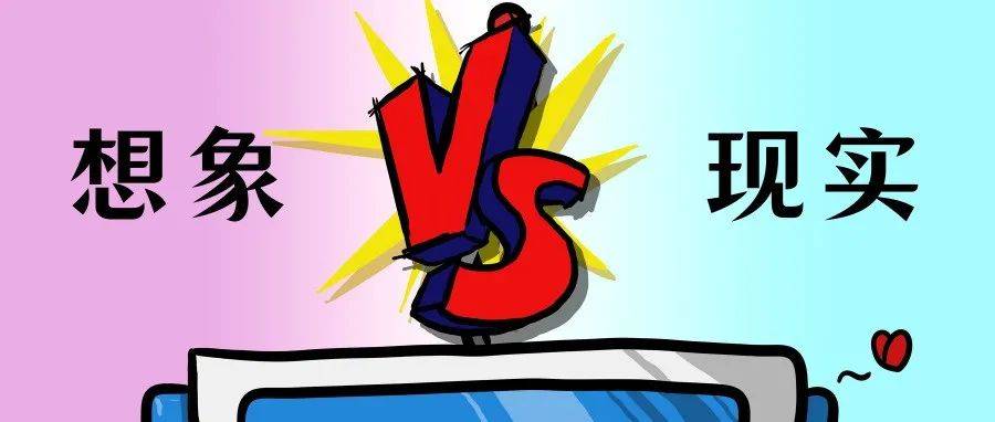 小neu漫画 | 想象中的大学生活 vs 现实中的大学生活,啊这……_成都